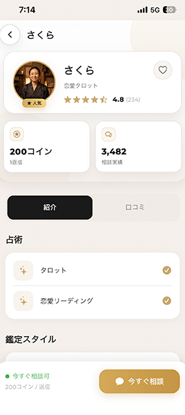 占い師プロフィール